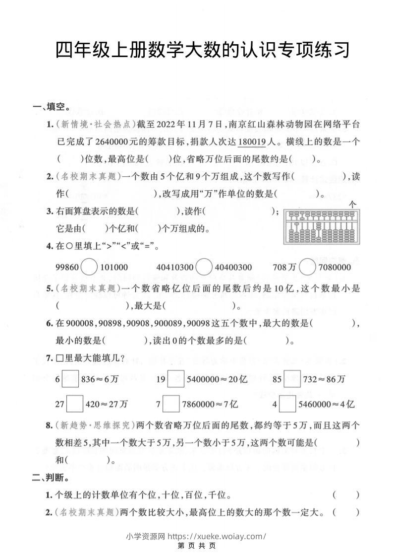 四年级上数学大数的认识专项练习-六八学科资料网