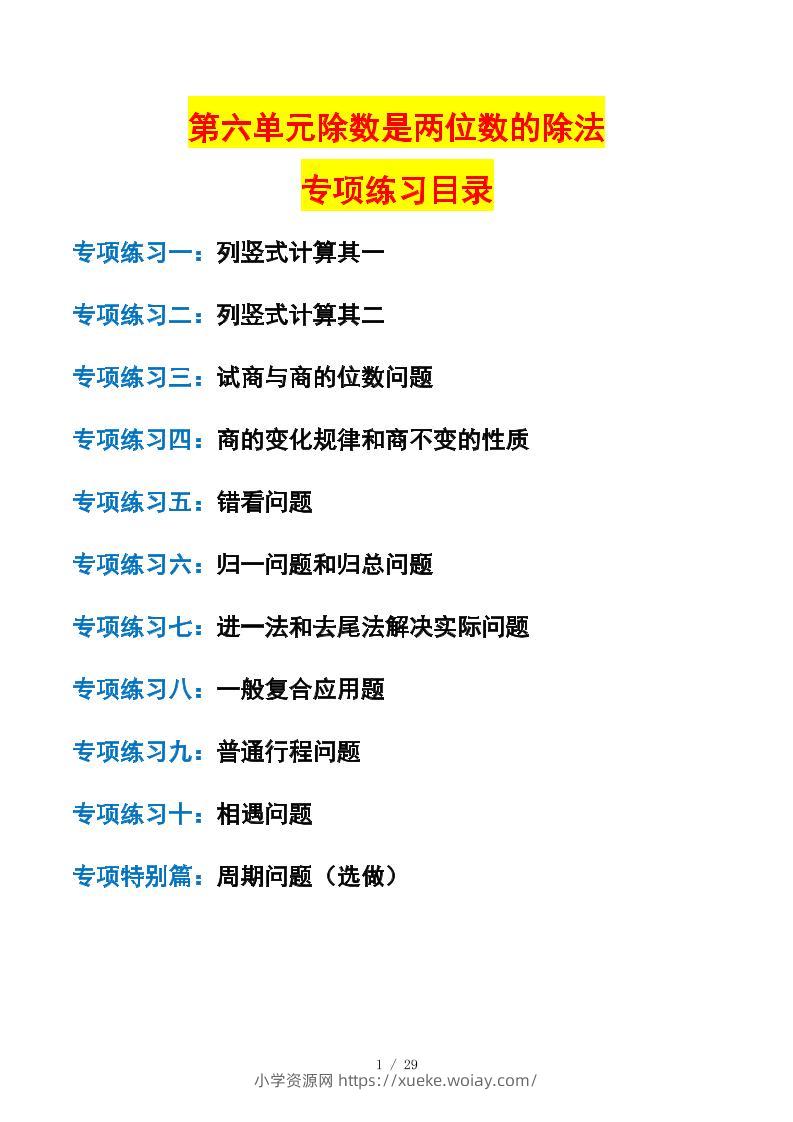 四年级上数学除数是两位数的除法课后专项练习-六八学科资料网