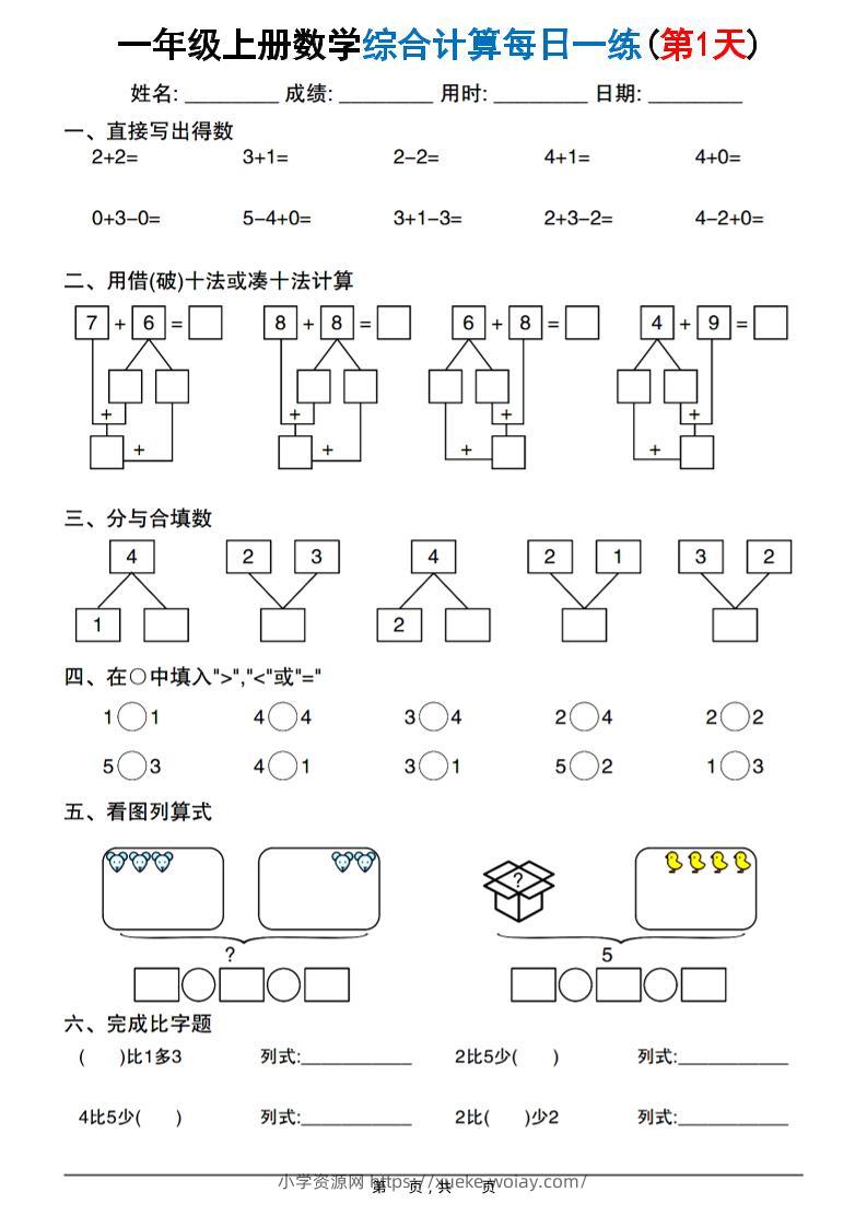 新一上数学综合计算每日一练20天（20页）-六八学科资料网