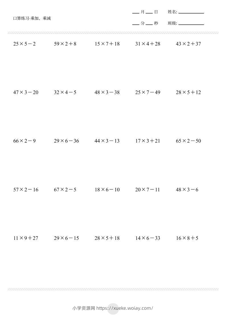 【乘加乘减脱式竖式打卡1000题】三上数学-六八学科资料网