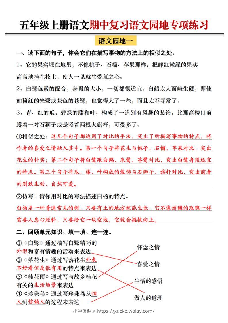 五年级上册语文期中复习语文园地专项练习（答案）-六八学科资料网