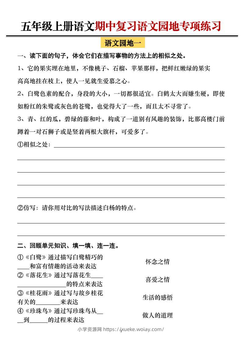五年级上册语文期中复习语文园地专项练习（空白）-六八学科资料网