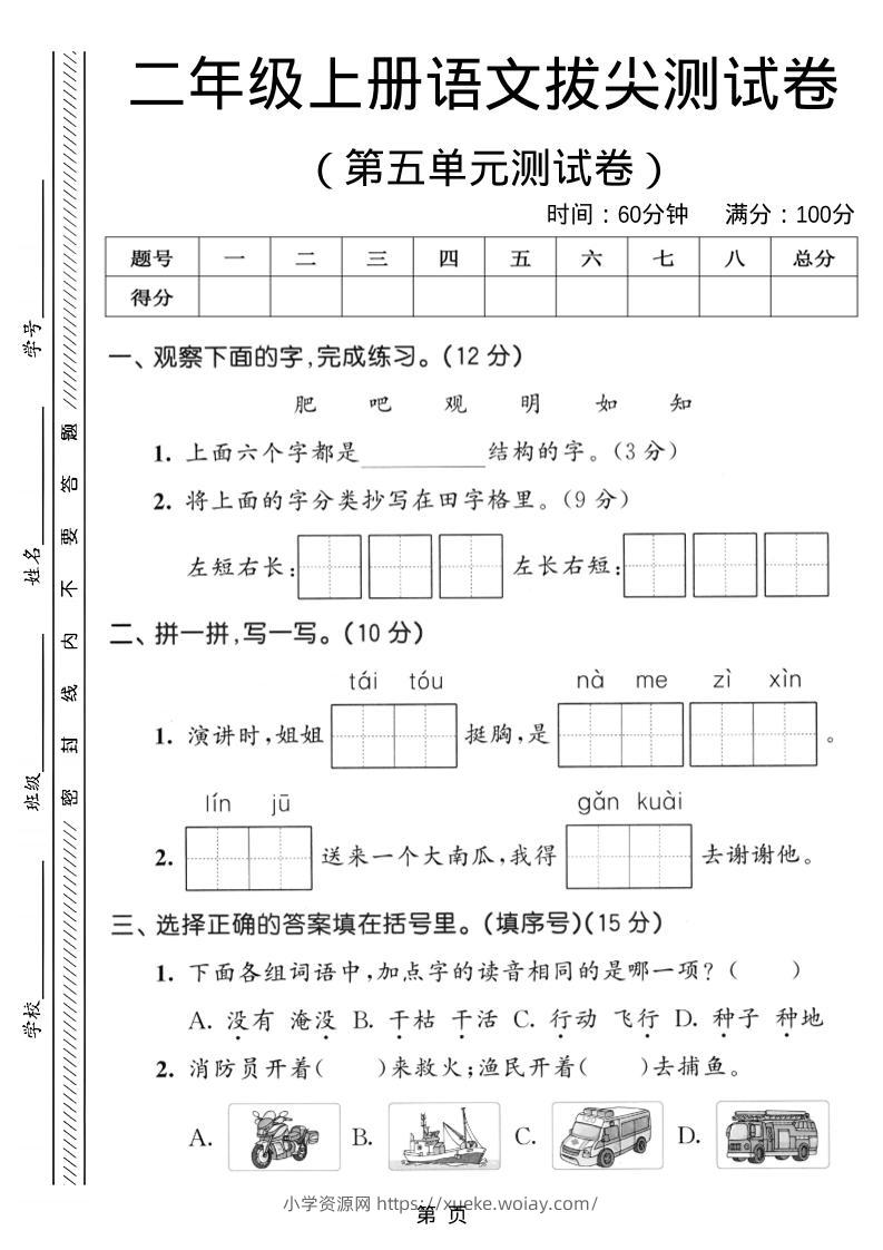 二年级上语文第五单元拔尖测试卷-六八学科资料网