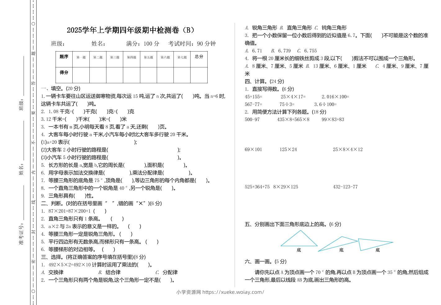 四上54制青岛版数学期中检测（B）-六八学科资料网