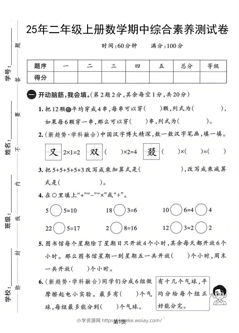 25年二上数学期中综合素养测试卷（人教版）含答案5页-六八学科资料网