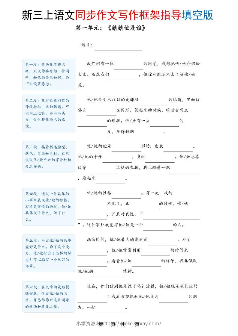 新三上语文1-8单元同步作文写作框架指导填空版（含答案16页）-六八学科资料网