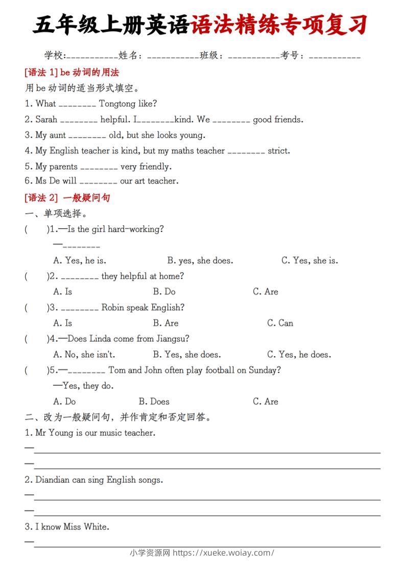 五上英语语法精练专项复习(8页)-六八学科资料网