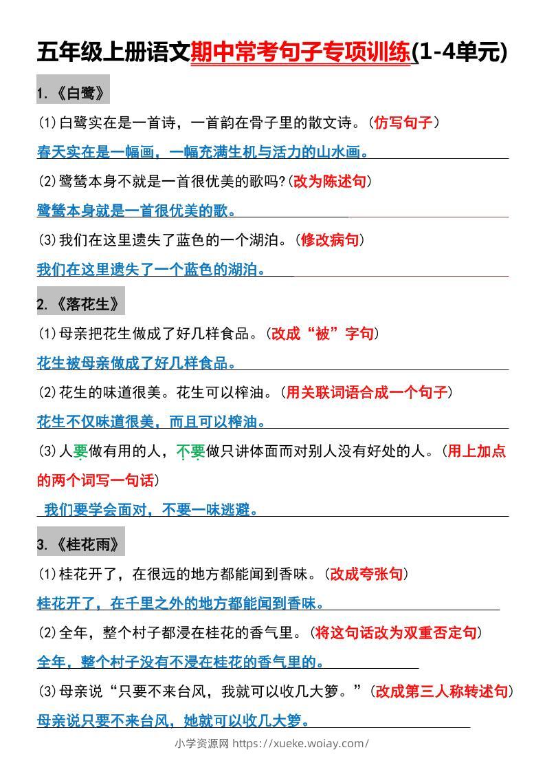 五年级上册语文期中常考句子专项训练(1-4单元)-六八学科资料网