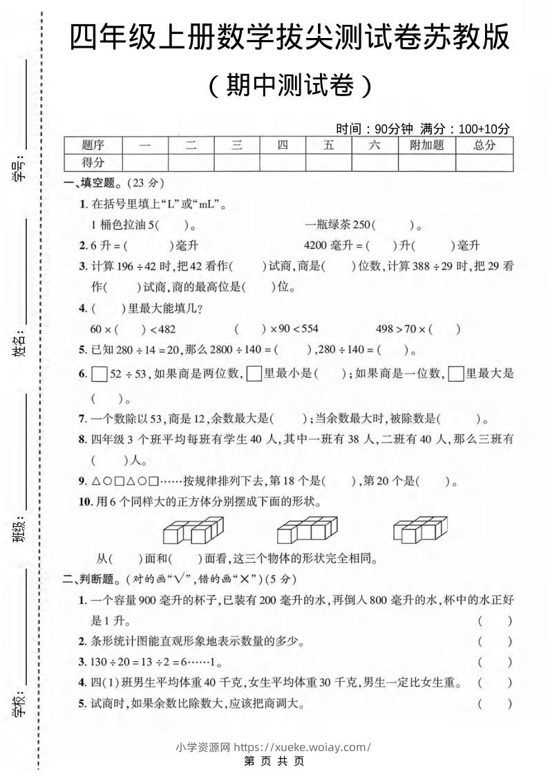 四年级上数学期中测试卷《苏教版》-六八学科资料网