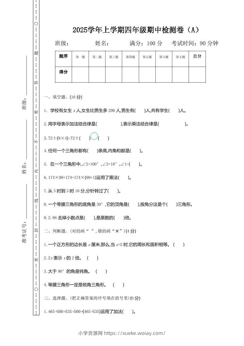 四上54制青岛版数学期中检测（A）-六八学科资料网
