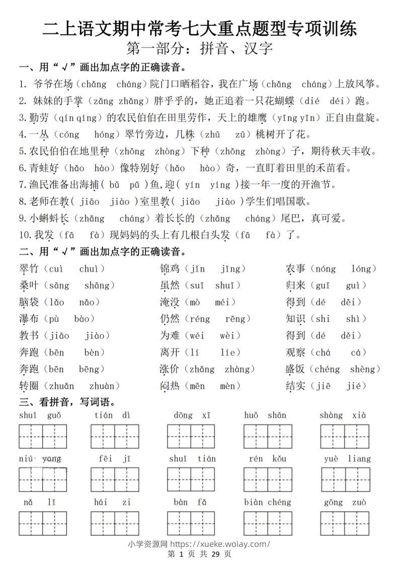 25新二上语文期中常考七大重点题型专项训练（含答案29页）-六八学科资料网