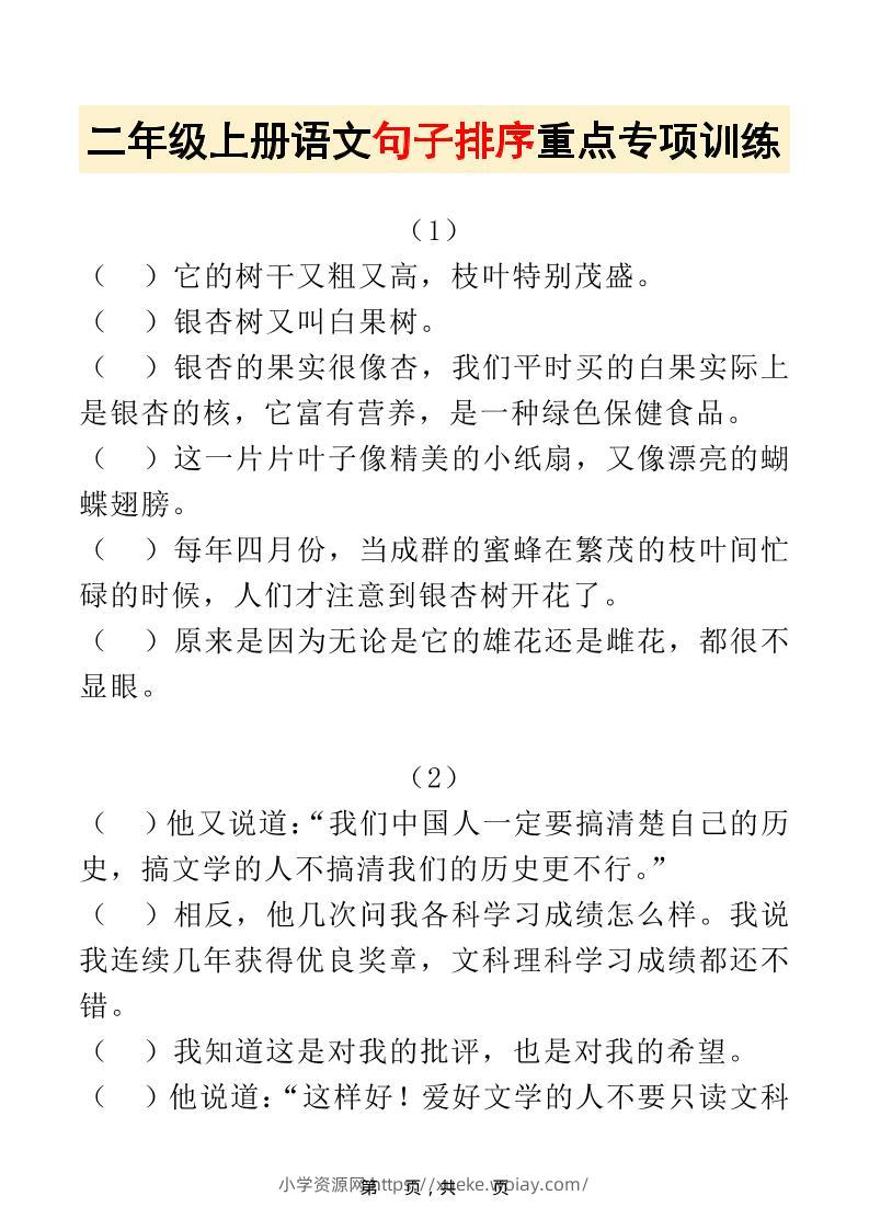 二上语文句子排序重点专项训练30道（含答案17页）排列句子-六八学科资料网