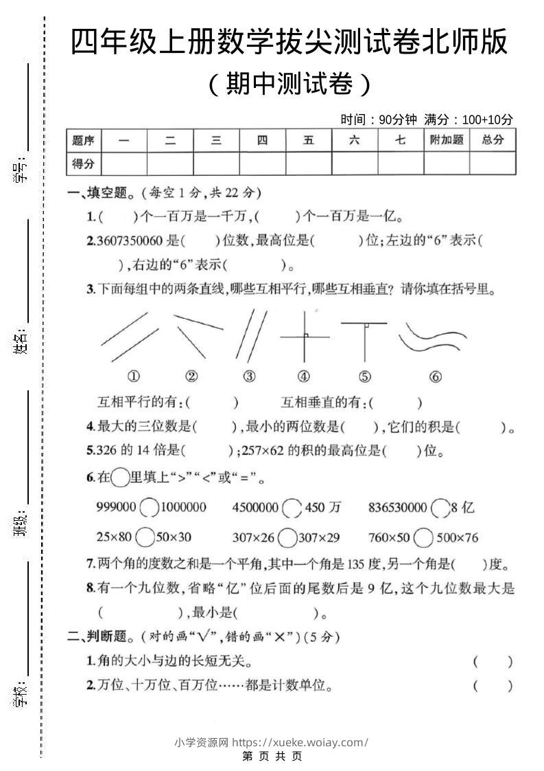 四年级上北师版数学期中测试卷1-六八学科资料网