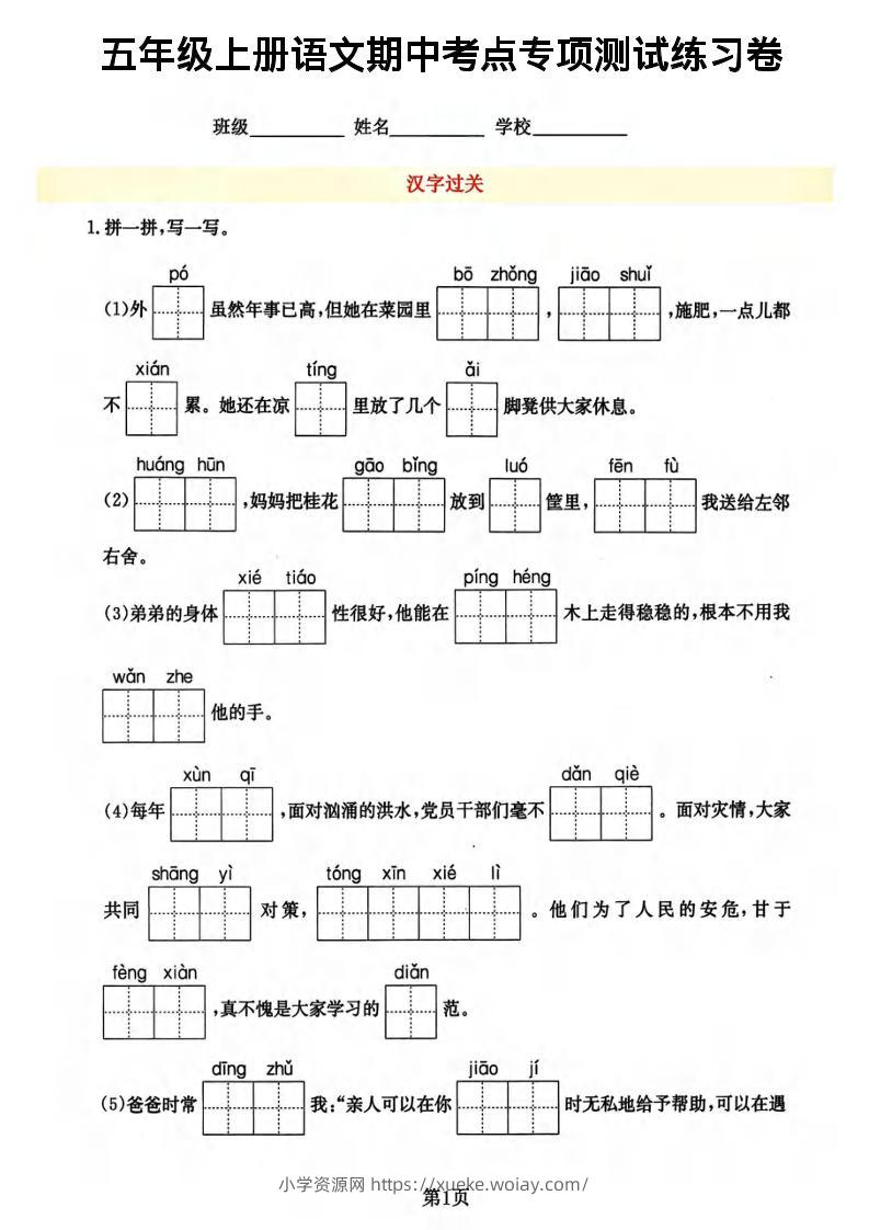 五年级上语文期中考点专项-六八学科资料网