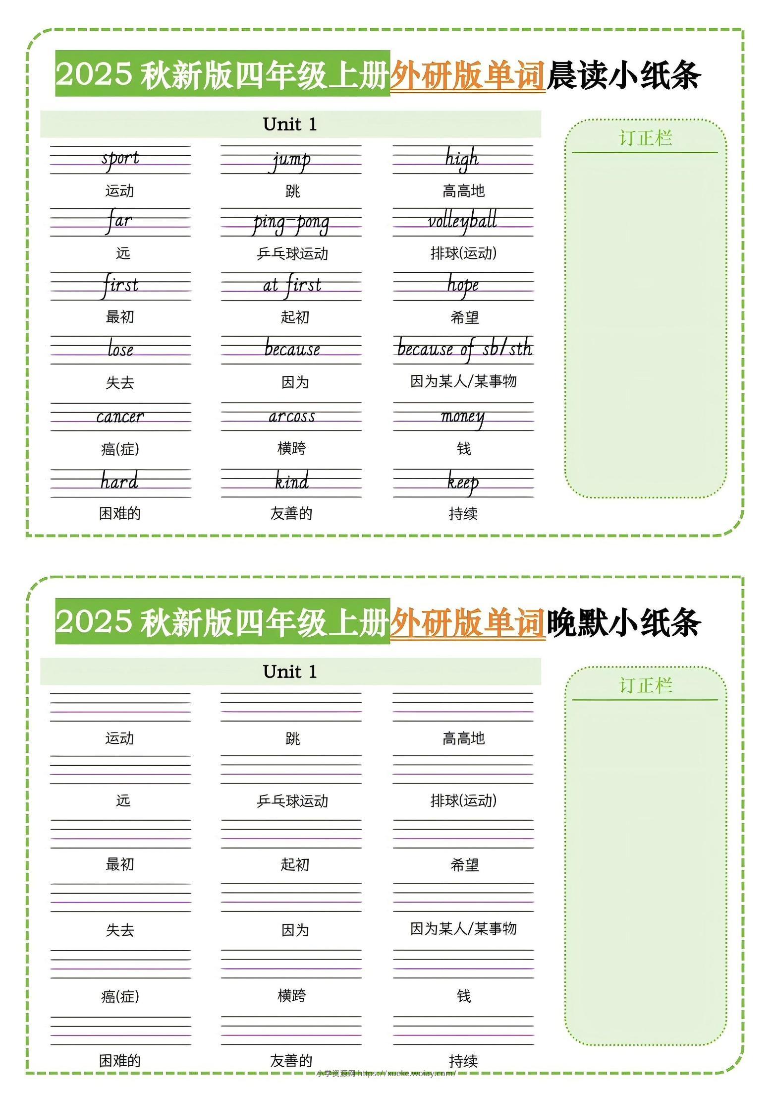 四年级上外研版英语单词晨读小纸条-六八学科资料网
