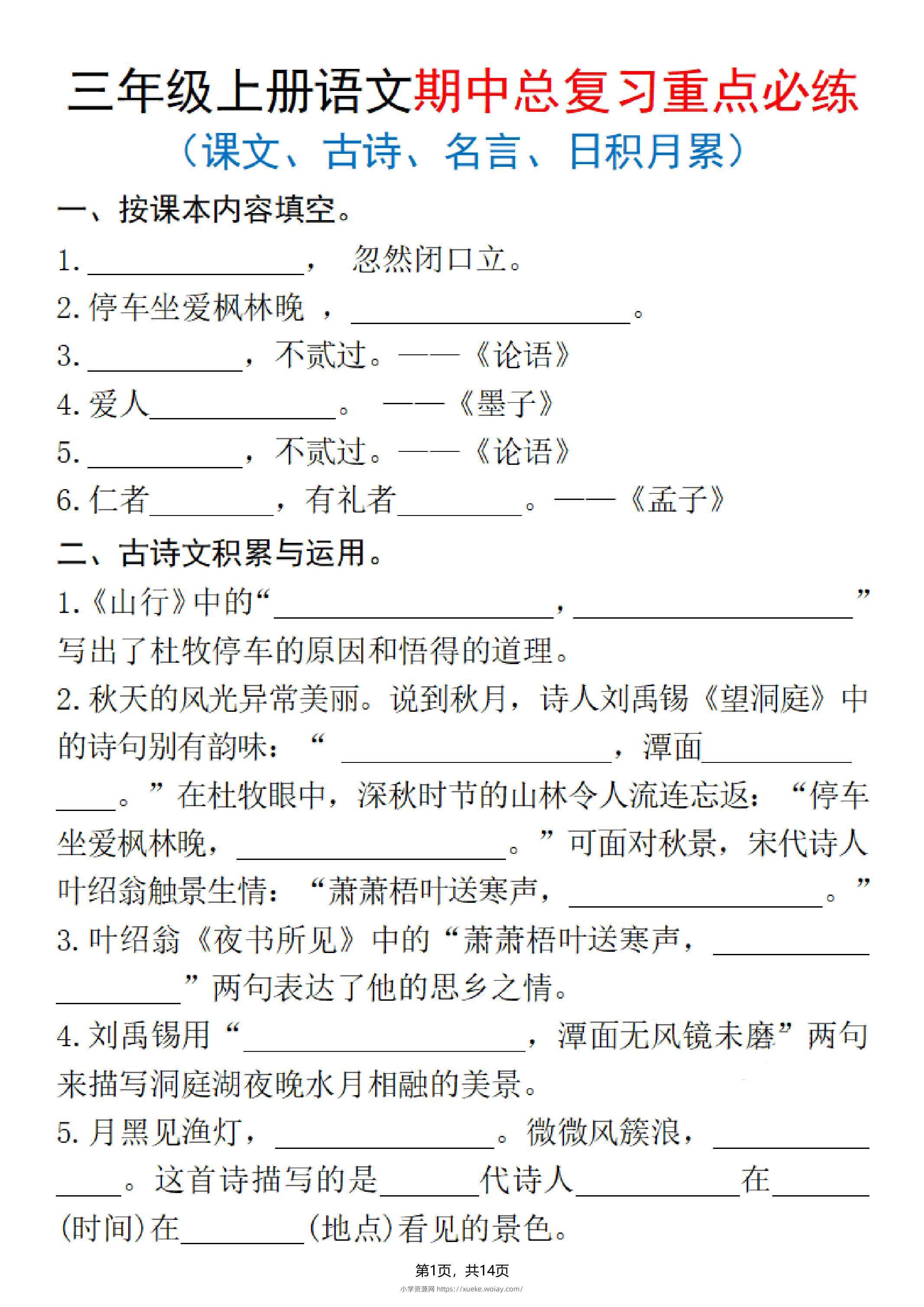 25秋三上语文期中总复习重点必练（课文、古诗、名言、日积月累）含答案14页-六八学科资料网