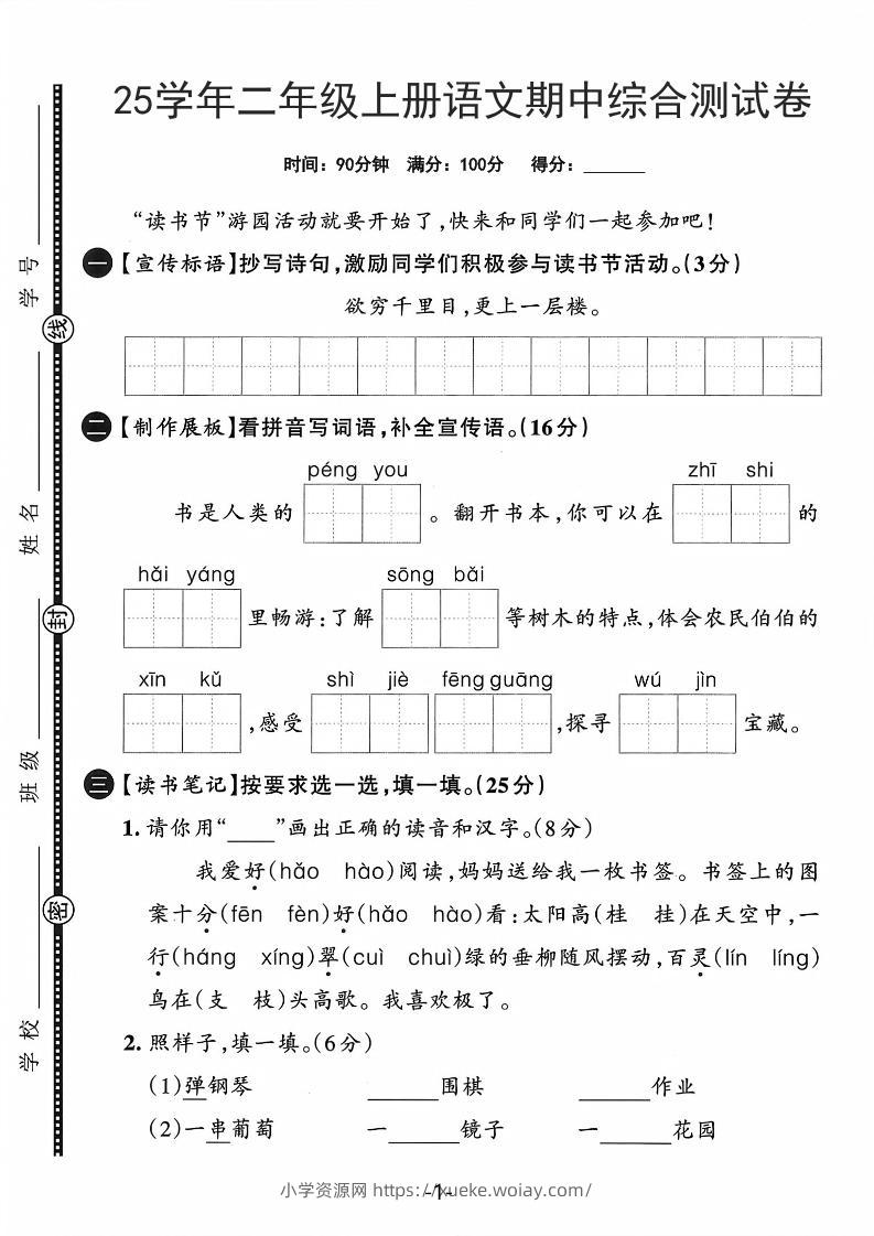 25学年二上语文期中综合测试卷（含答案5页）-六八学科资料网