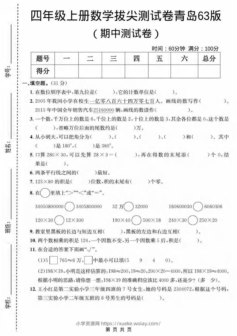 四年级上数学期中测试卷《青岛63版》-六八学科资料网