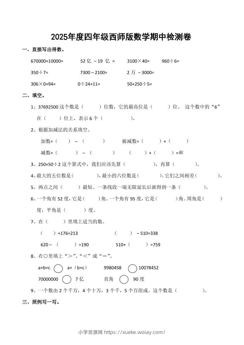 四上西师版数学期中检测卷.4-六八学科资料网