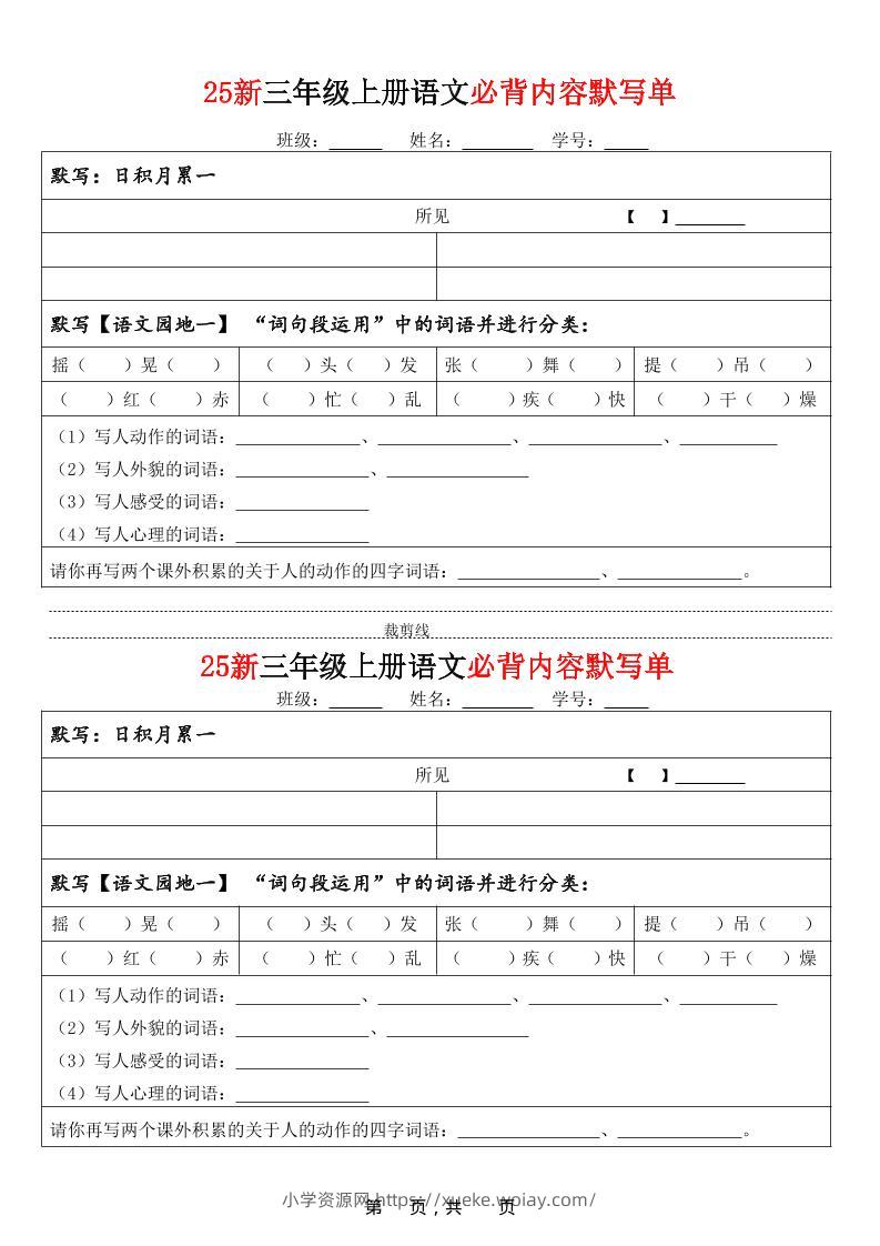 25新三上语文必背内容默写单（含答案21页）-六八学科资料网