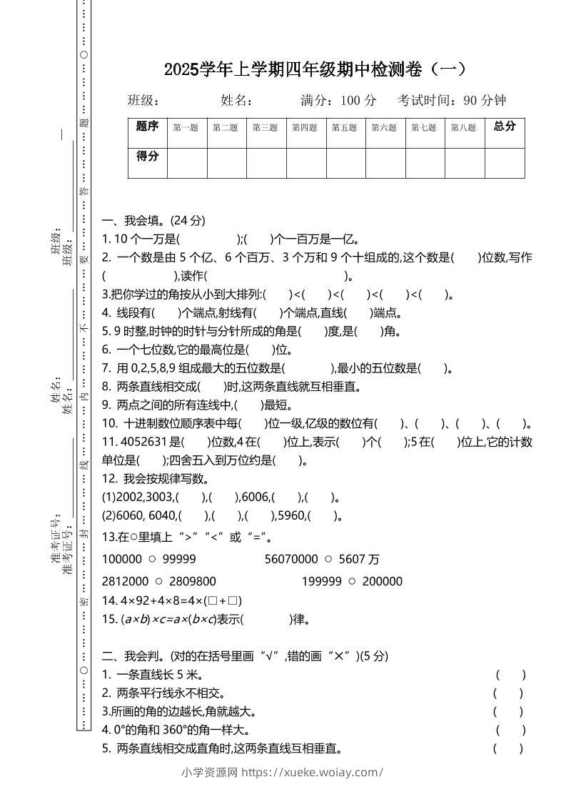 四上北师大数学期中检测卷.1-六八学科资料网