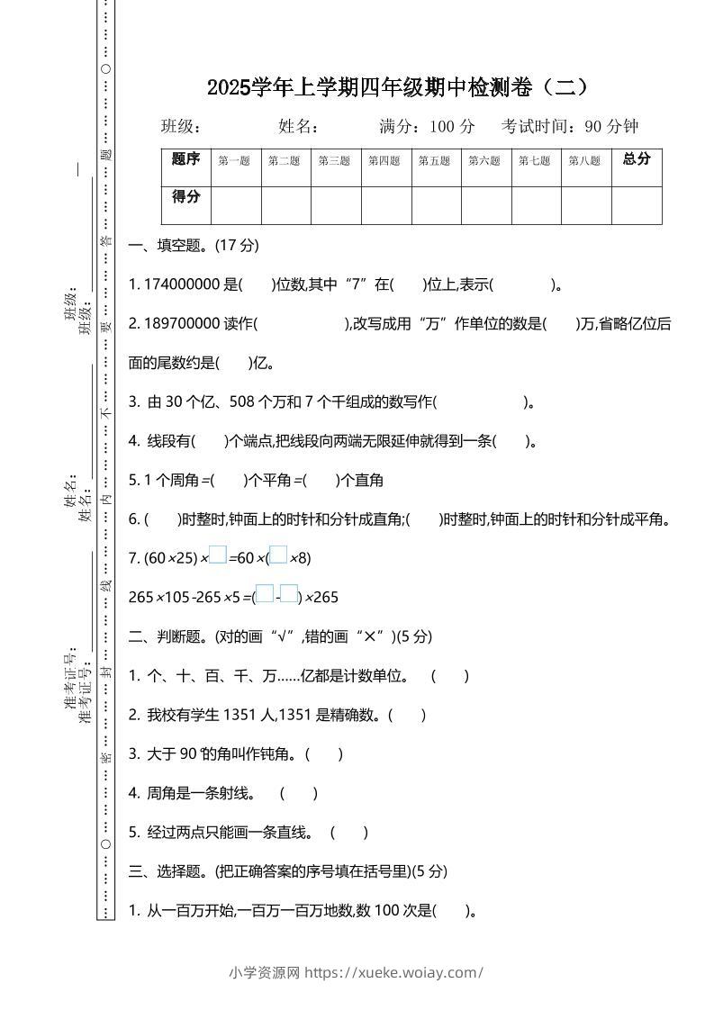 四上北师大数学期中检测卷.2-六八学科资料网
