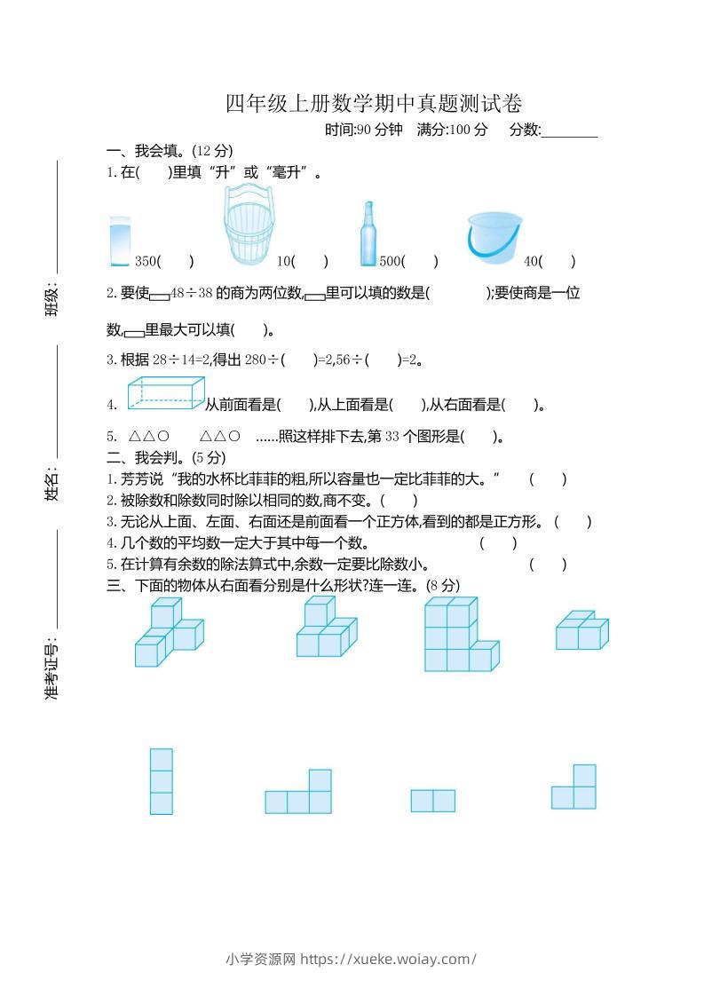 四上苏教版数学期中检测卷.2-六八学科资料网
