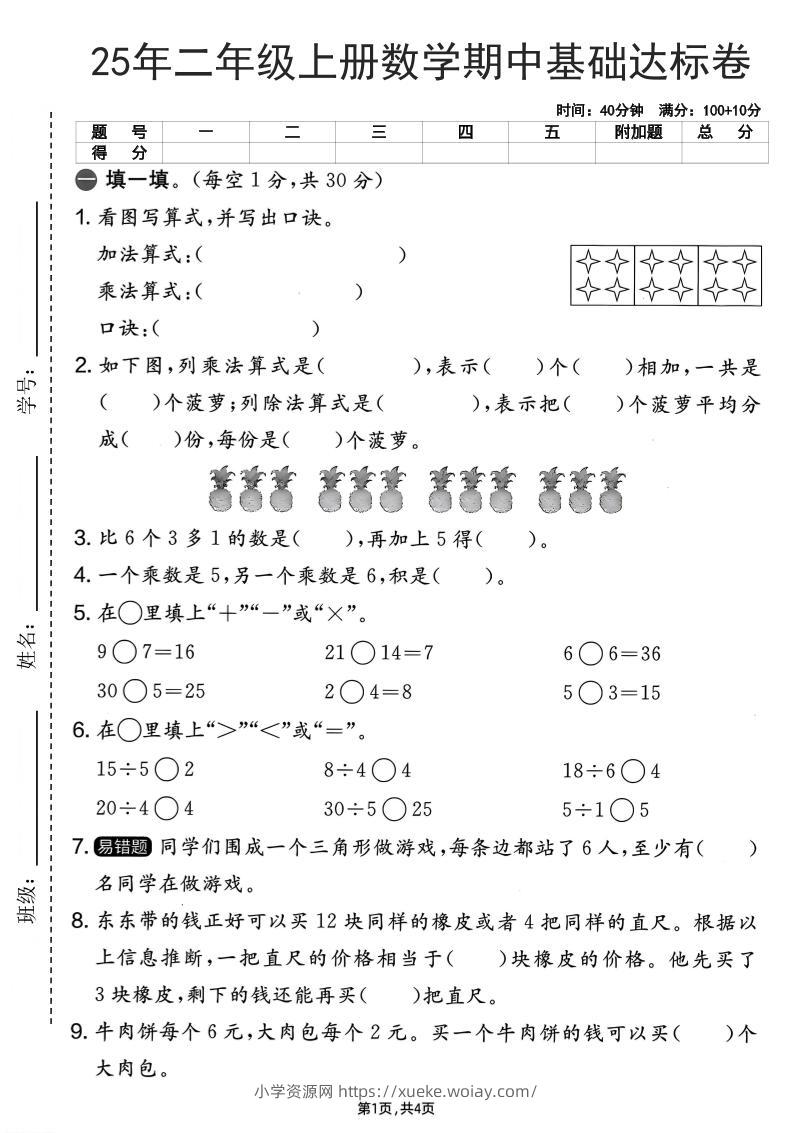 25年二上数学期中基础达标卷（人教版）含答案6页-六八学科资料网