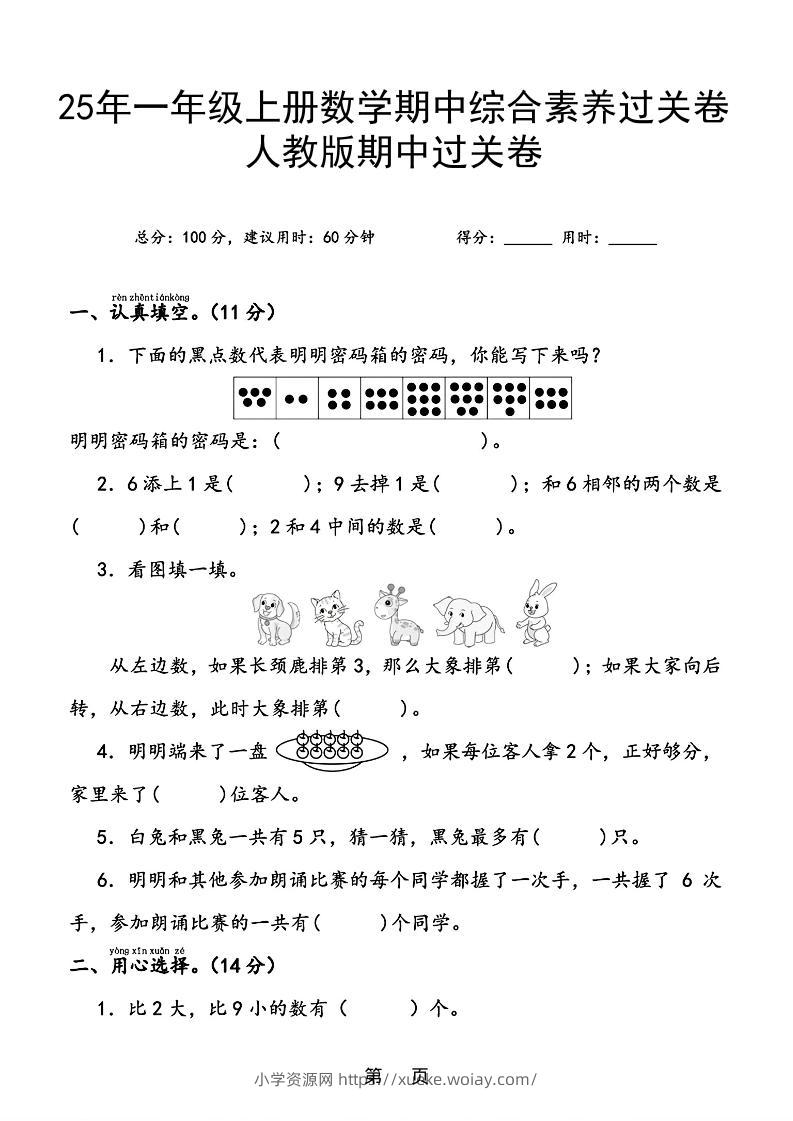 25年一上数学期中综合素养过关卷（含答案6页）-六八学科资料网