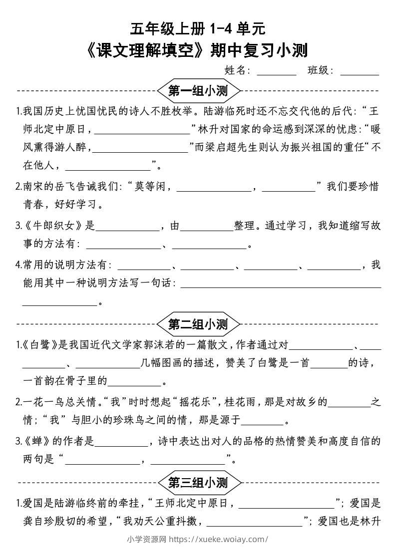 按课文内容填空】五年级上册语文1-4单元期中复习小测-含答案-六八学科资料网