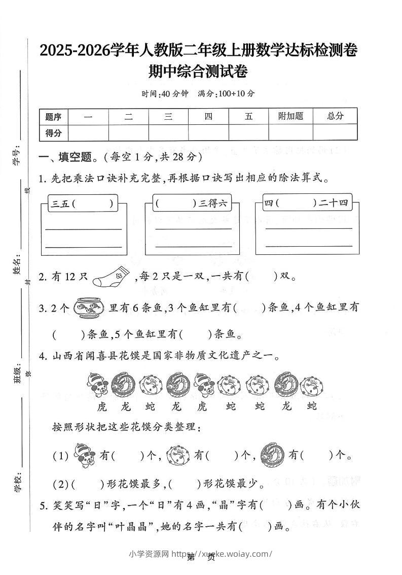 25年二上数学期中综合达标检测卷（人教版）含答案5页-六八学科资料网