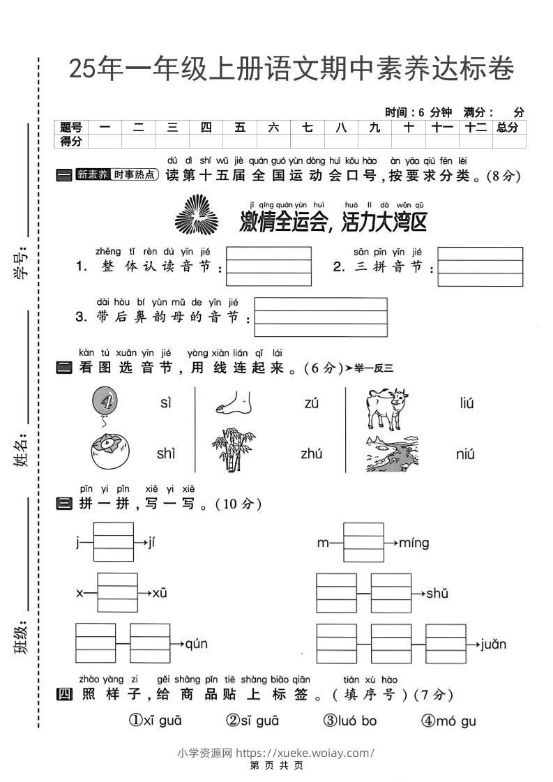 25年一年级上册语文期中素养达标卷（含答案5页）-六八学科资料网