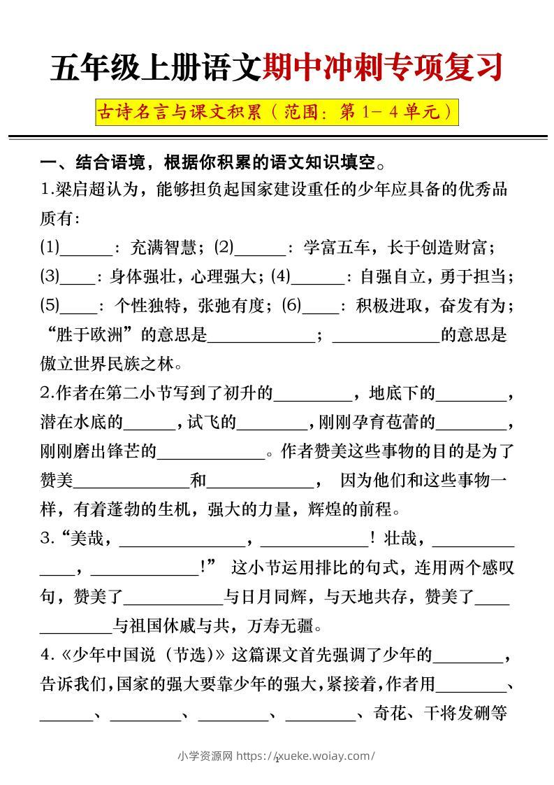 五年级上册语文期中冲刺专项复习（答案+空白）-六八学科资料网