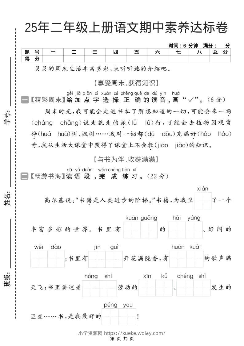 25年二年级上册语文期中素养达标卷-六八学科资料网