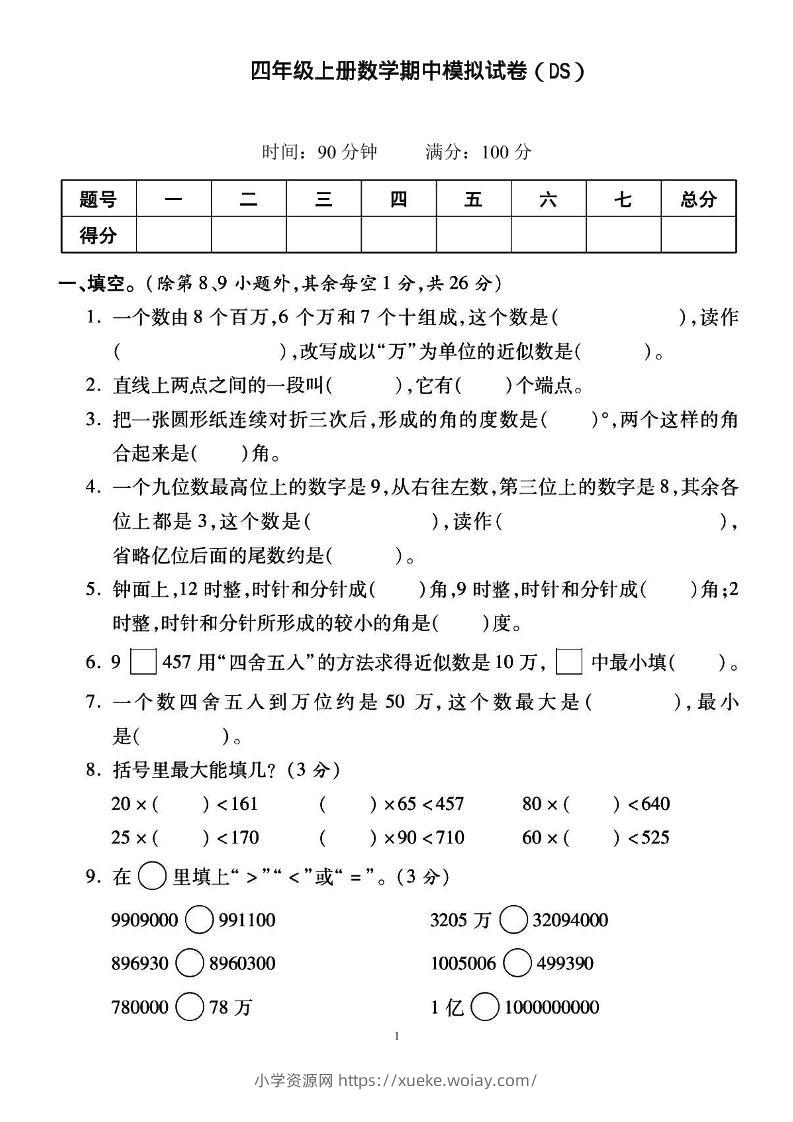 四上北师大数学期中检测卷-六八学科资料网