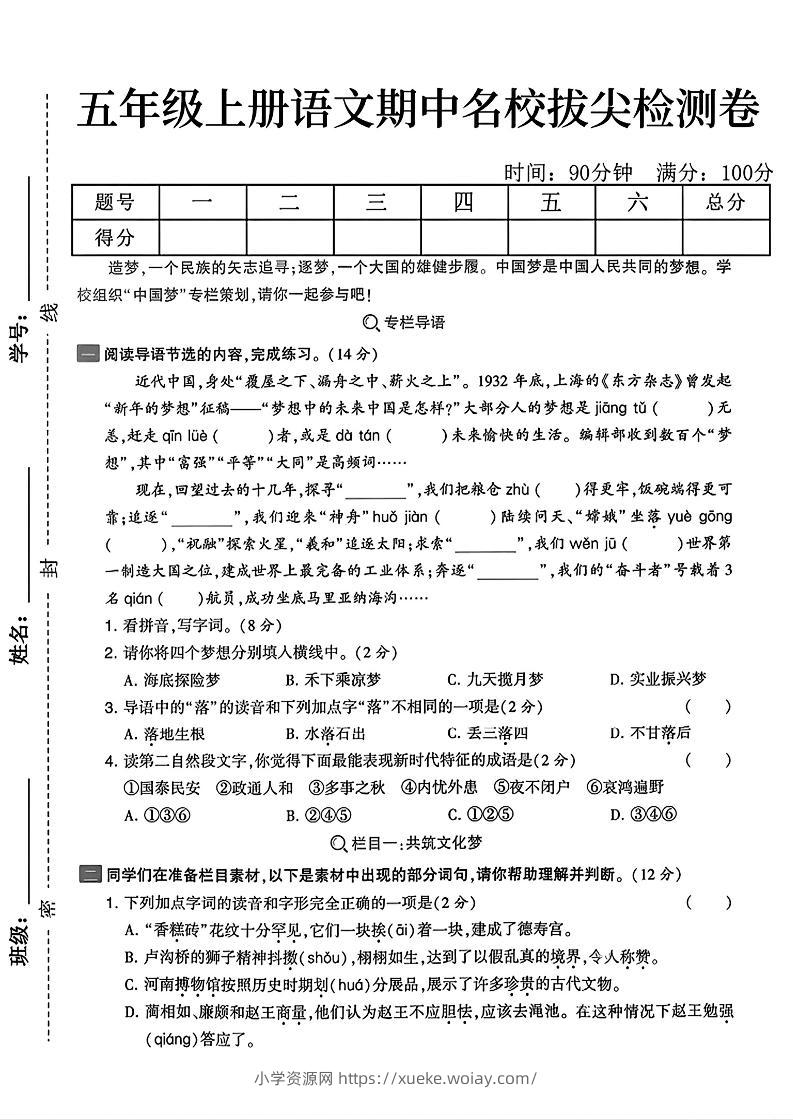 五上语文期中拔尖检测卷2（含答案7页）-六八学科资料网