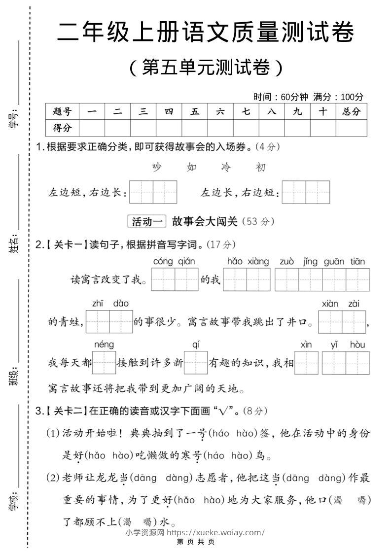 二年级上语文第五单元质量检测卷.2-六八学科资料网