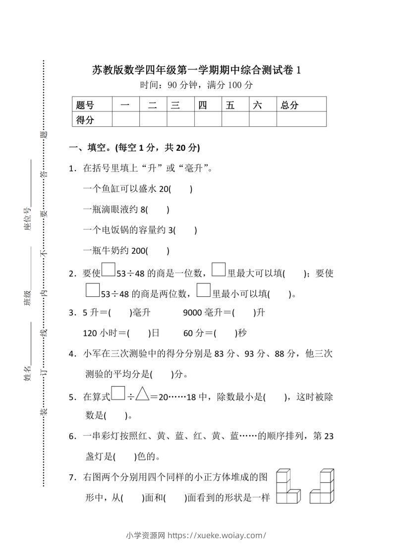 四上苏教版数学期中检测卷3-六八学科资料网