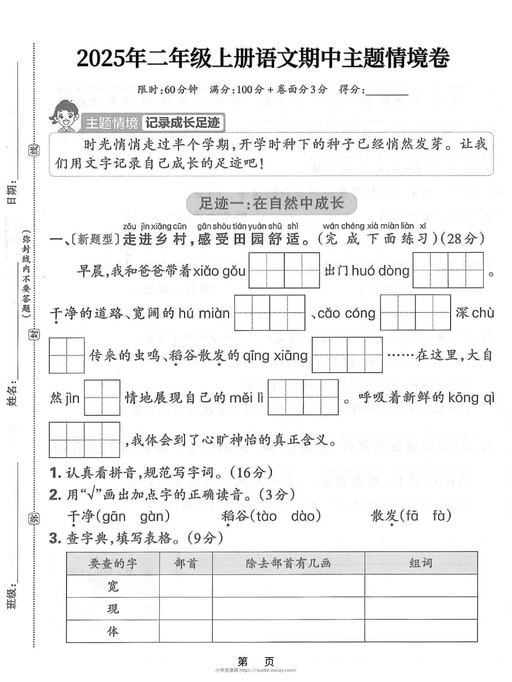 25年二上语文期中主题情境卷（含答案5页）-六八学科资料网
