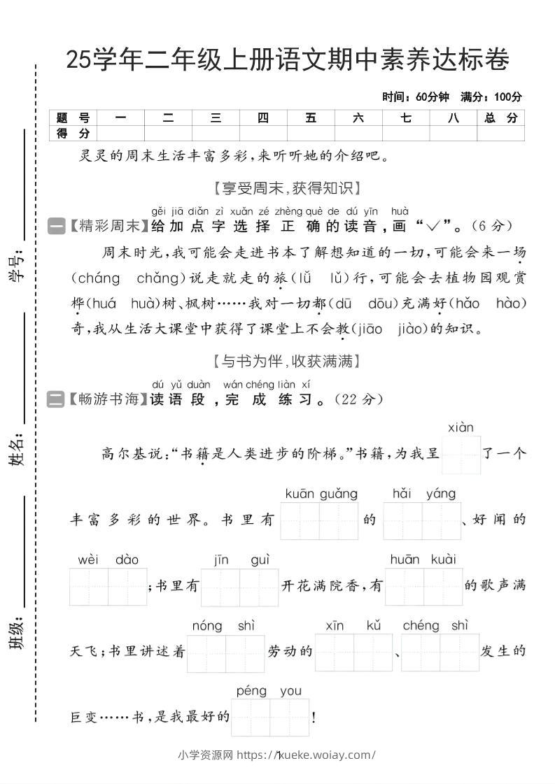 25学年二上语文期中素养达标卷（含答案5页）-六八学科资料网