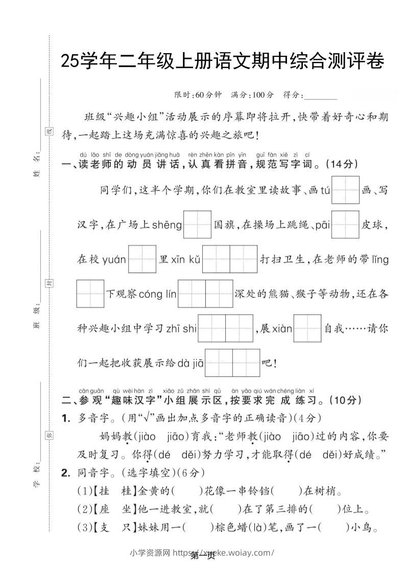 25学年二上语文期中综合测评卷（含答案5页）-六八学科资料网