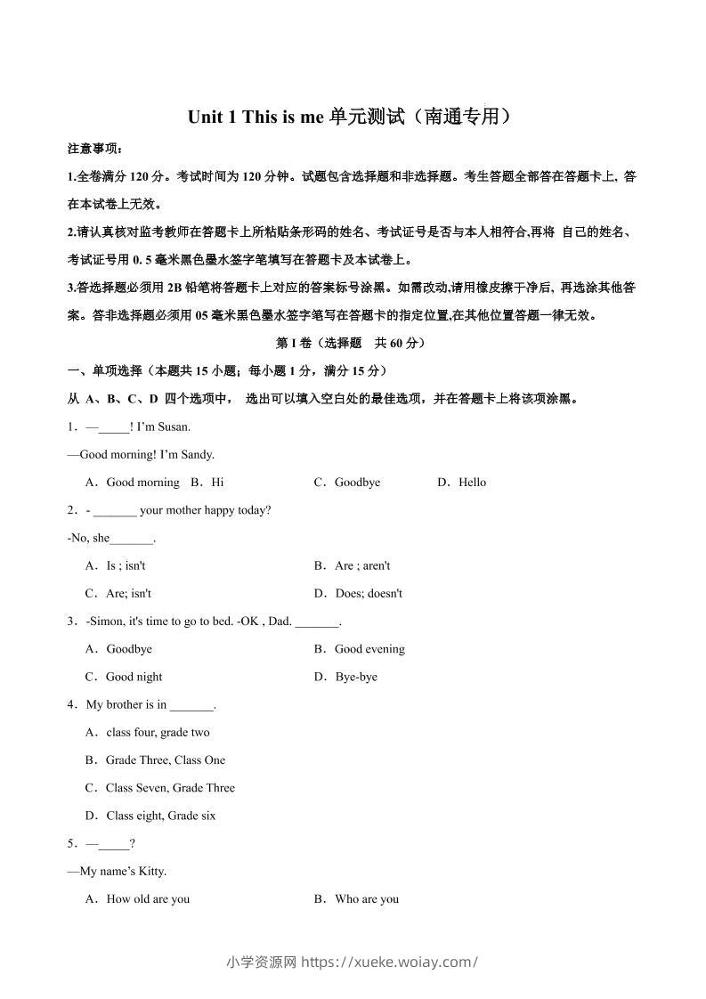 七年级上英语Unit1单元测试（南通专用）-六八学科资料网