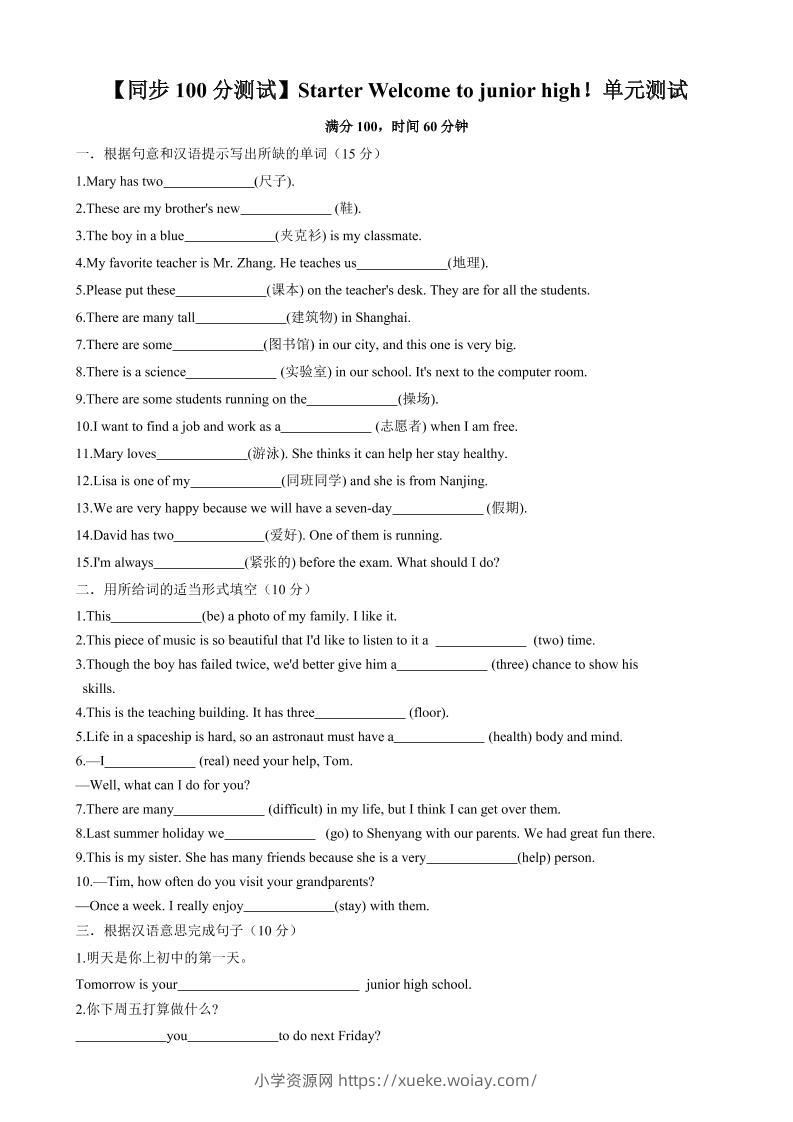 七年级上英语Starter单元测试-六八学科资料网