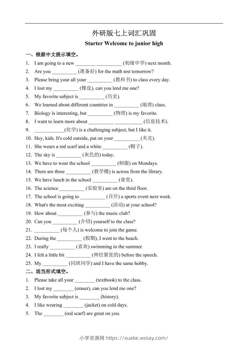 七年级上英语词汇巩固-六八学科资料网