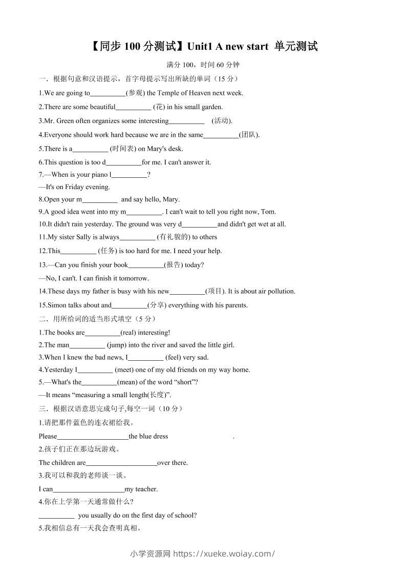 七年级上英语Unit1单元测试-六八学科资料网