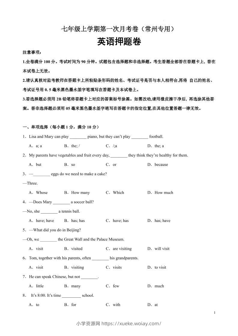 七年级上英语第一次月考卷（常州专用）-六八学科资料网