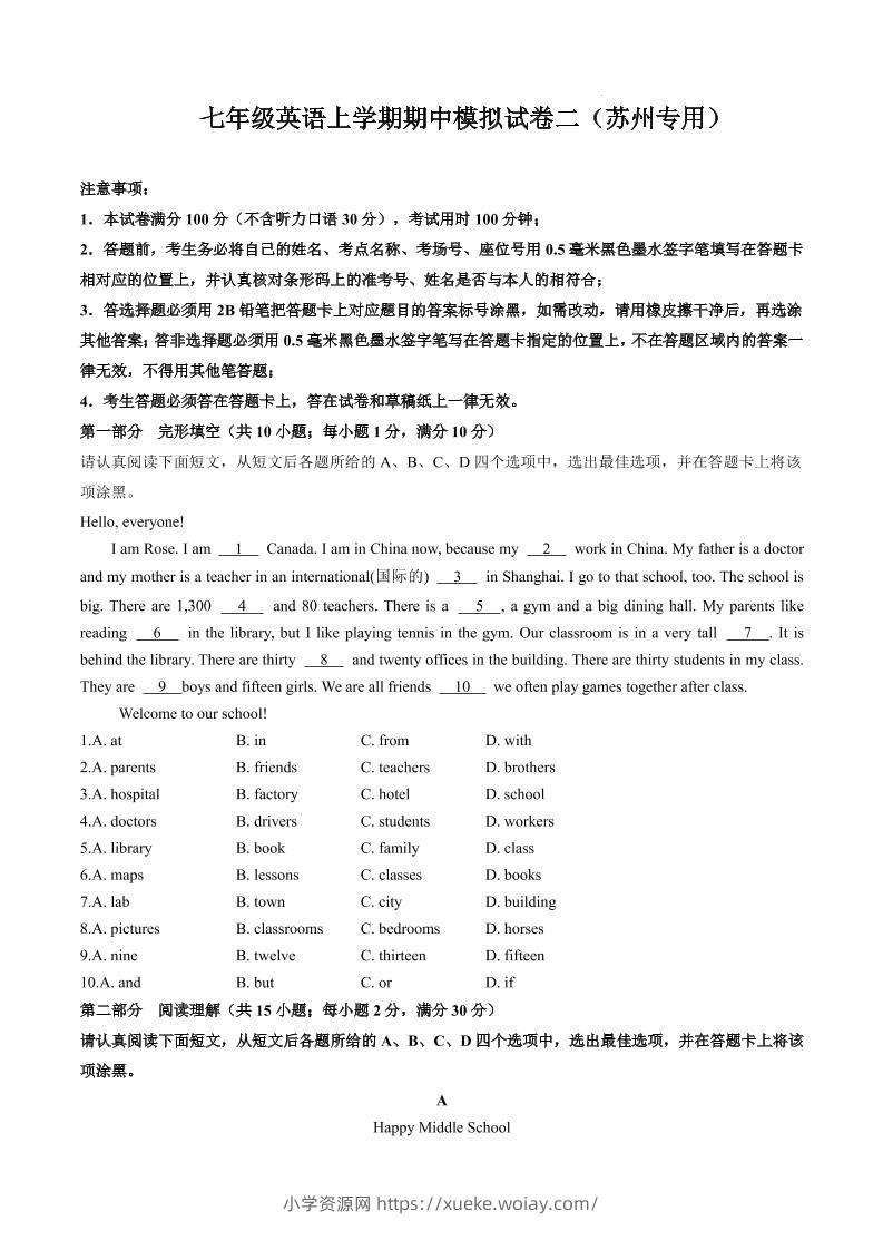 七年级上英语期中模拟试卷二（苏州专用）-六八学科资料网