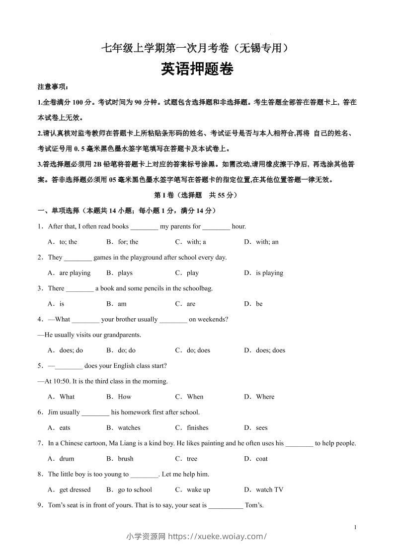 七年级上英语第一次月考卷（无锡专用）-六八学科资料网