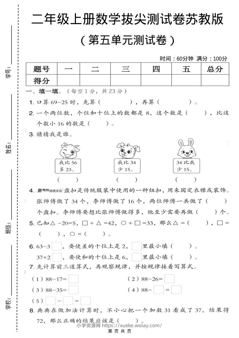 二年级上数学第五单元拔尖测试卷.3《苏教版》-六八学科资料网