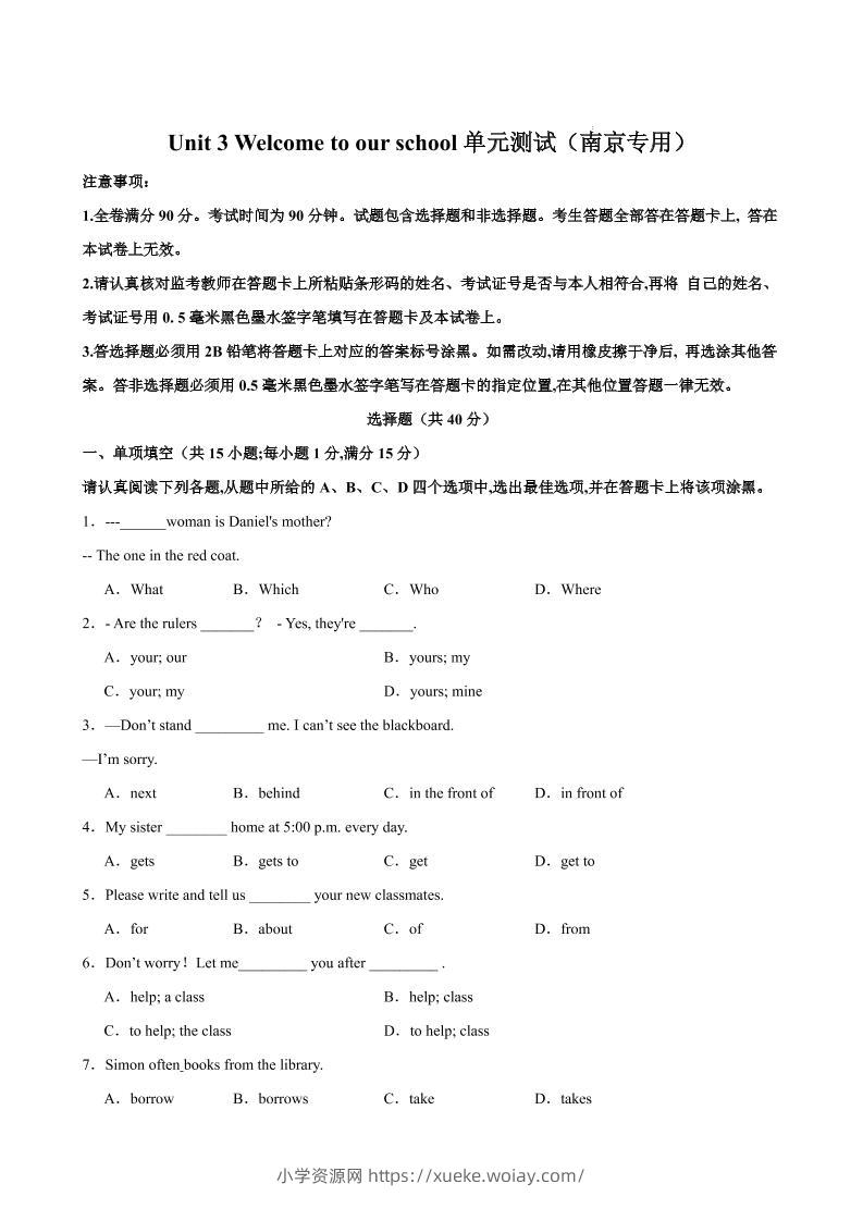 七年级上英语Unit3单元测试（南京专用）-六八学科资料网